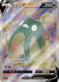 ダストダスV【SR】